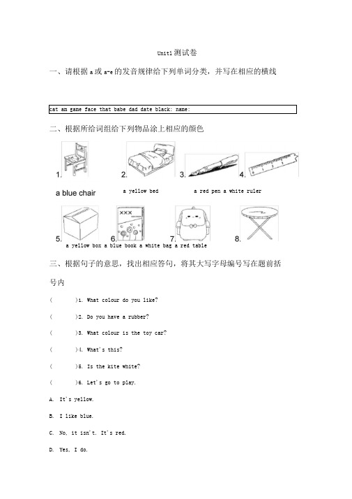 教科版英语(广州)三年级下册Unit1Ilikered单元测试题(含答案)