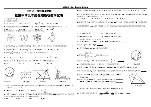 2016年9月松雷开学月考 数学试卷