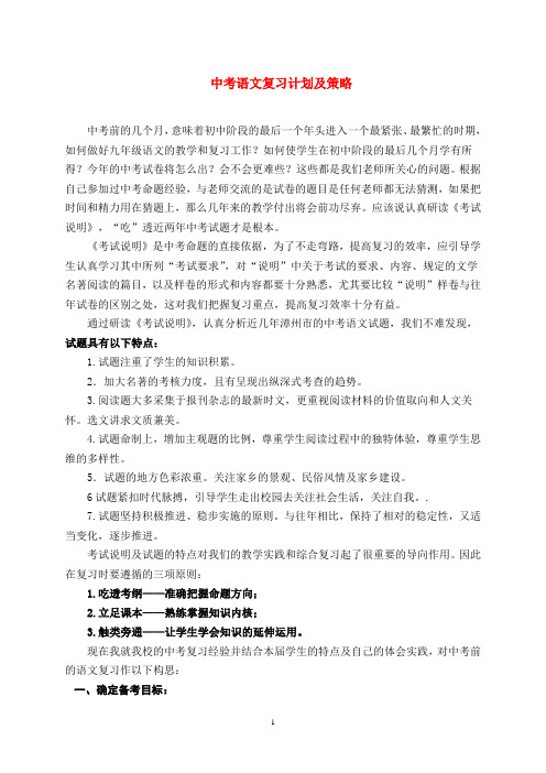 九年级英语中考复习计划及策略人教版