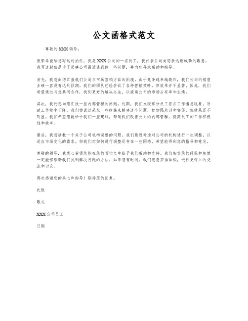 公文函格式范文