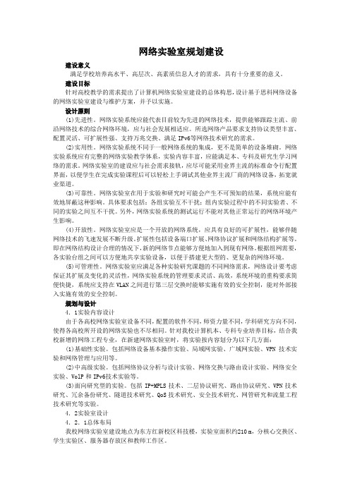 网络实验室规划建设