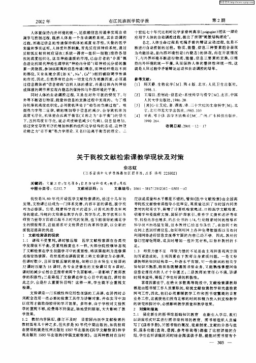 关于我校文献检索课教学现状及对策