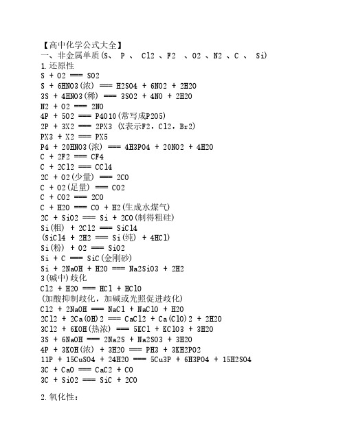 高中化学公式大全