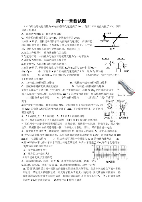 八年级下册物理第十一章测试题附答案