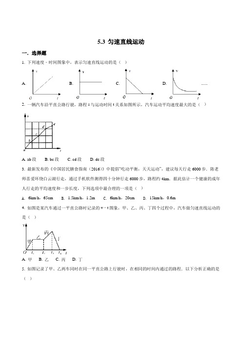 苏科版物理八年级上册第5章 5.3 直线运动 同步练习(2016)(原卷版)