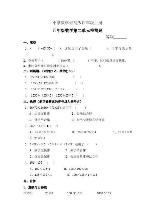 小学数学青岛版四年级上册第二单元测试题 (2)