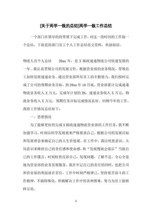 [关于两学一做的总结]两学一做工作总结