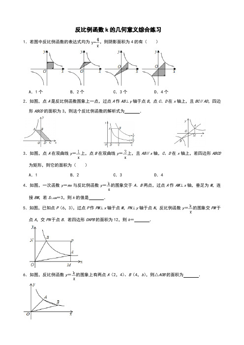 反比例函数k的几何意义综合练习