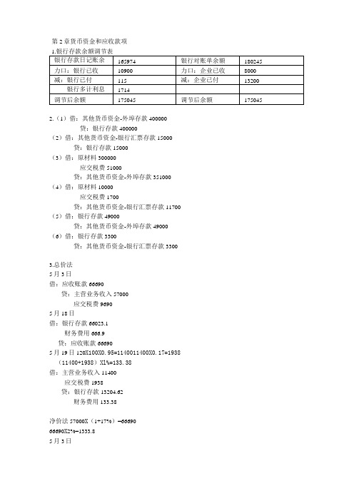 财务会计学课后答案(全)