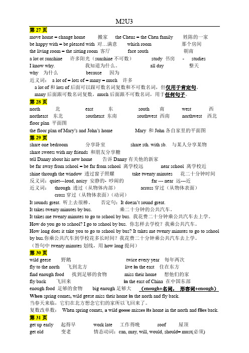 牛津英语上海五年级上册知识点重点单词句型(完整版)5A M2U3