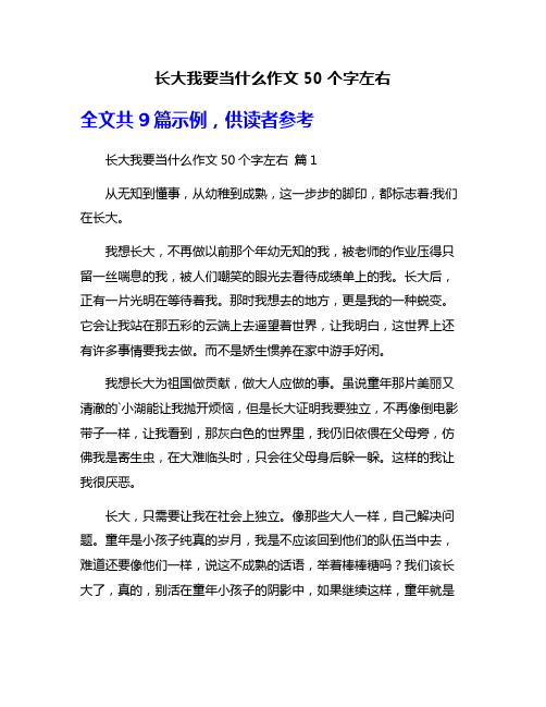 长大我要当什么作文50个字左右