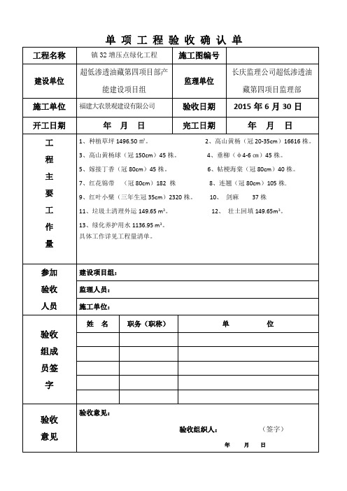 单项工程验收确认单1