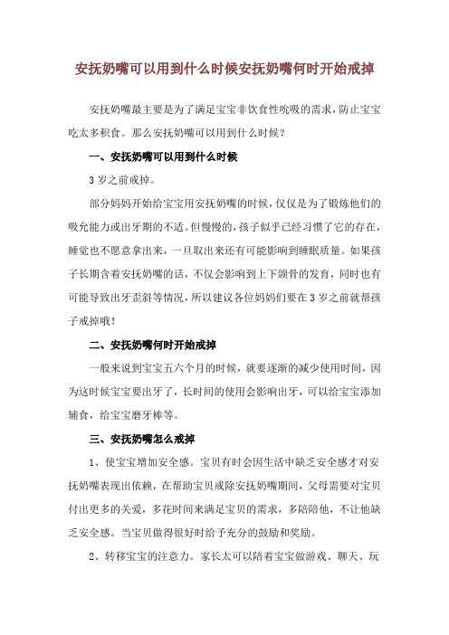 安抚奶嘴可以用到什么时候 安抚奶嘴何时开始戒掉