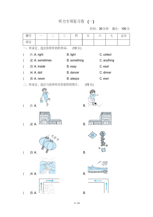 2020年最新外研版小学英语(三起点)六年级上册听力专项复习试题及答案