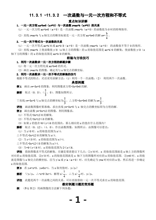 一次函数与一元一次方程和不等式同步辅导(含答案)--绝对经典