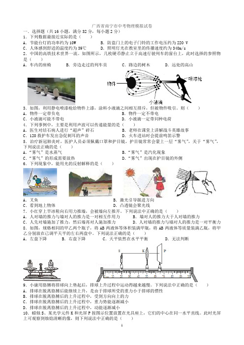 2023年广西省南宁市中考物理模拟试卷