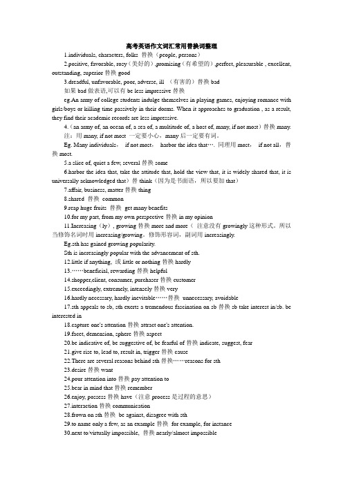 高考英语作文词汇常用替换词整理