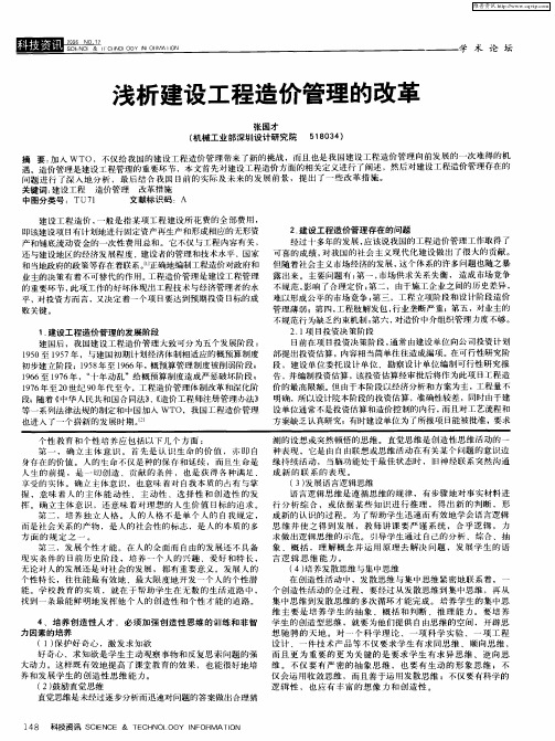 浅析建设工程造价管理的改革