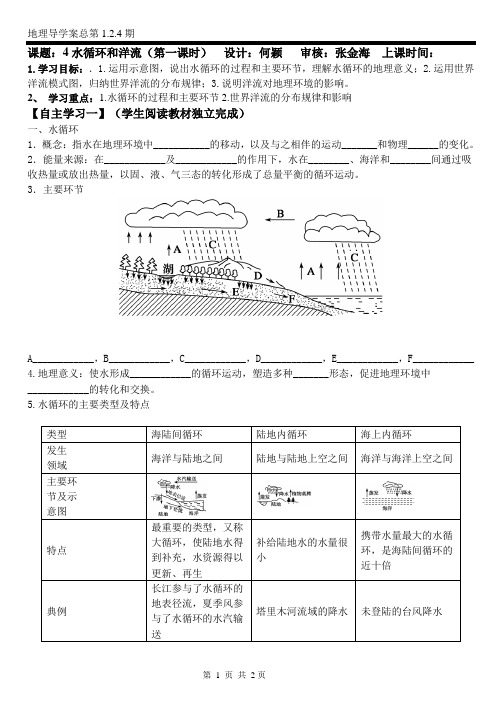 水循环和洋流导学案