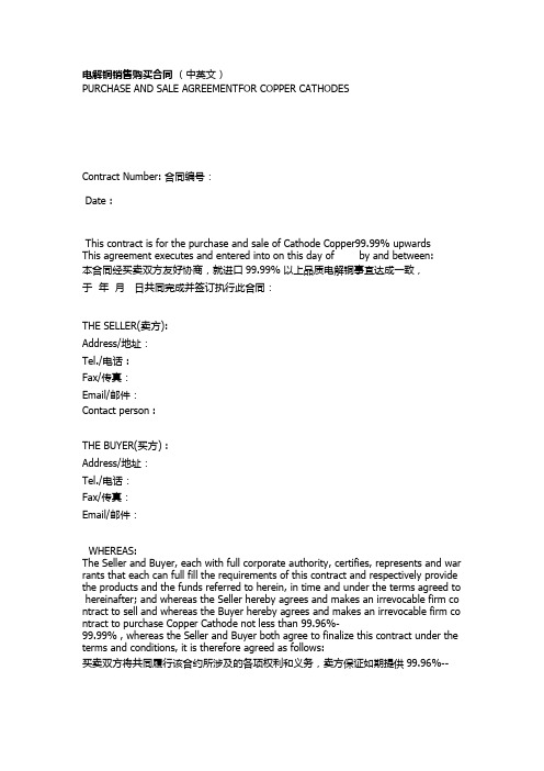 电解铜销售购买合同 (中英文)