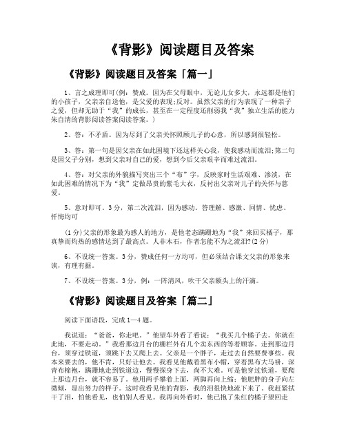 《背影》阅读题目及答案