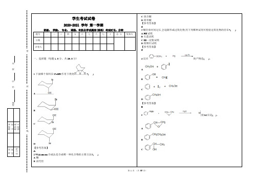 09醚1参考答案