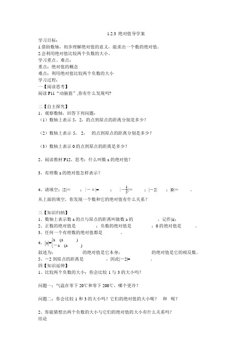 1.2.3 绝对值导学案ywm