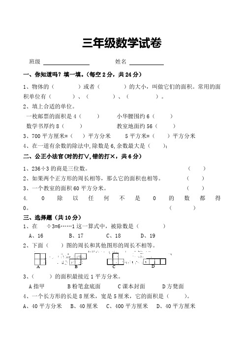 新人教版三年级数学下册第8周周清