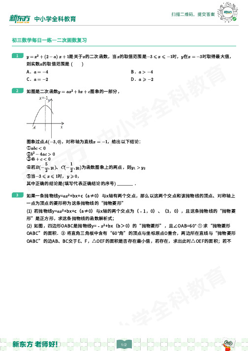 初三数学每日一练--二次函数复习