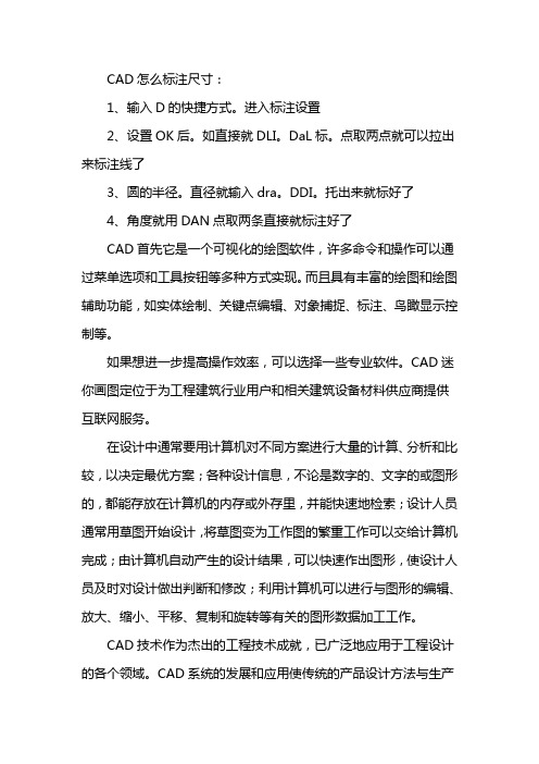 cad2014怎么标注尺寸