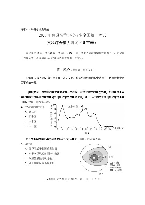 2017年文综地理-北京卷