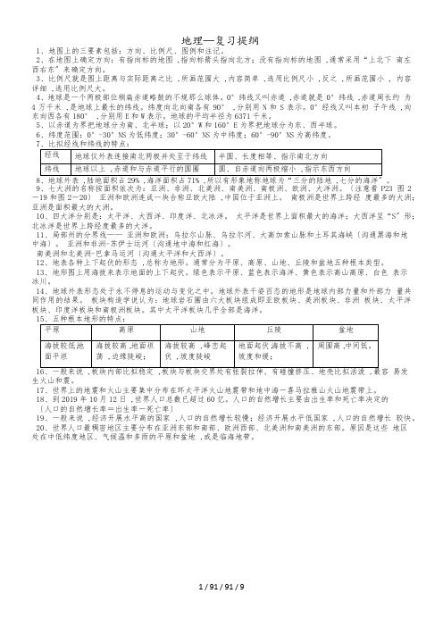 湘教版地理七年级上册复习提纲word版