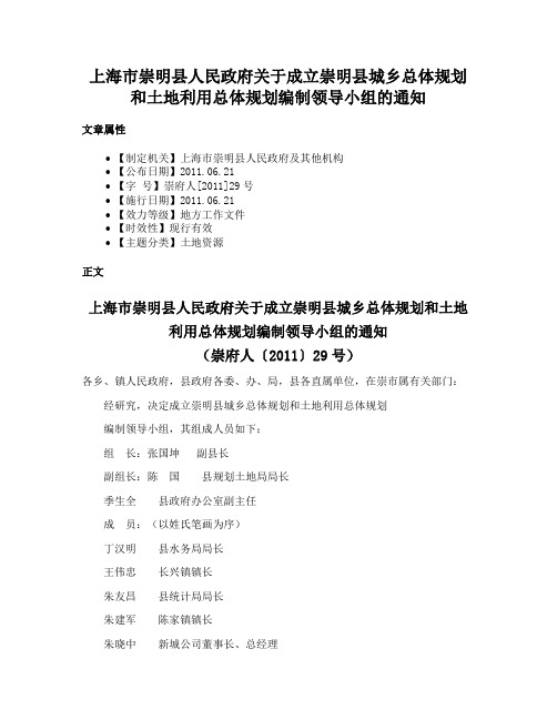 上海市崇明县人民政府关于成立崇明县城乡总体规划和土地利用总体规划编制领导小组的通知