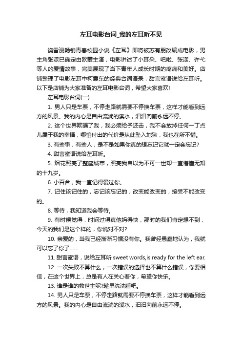 左耳电影台词_我的左耳听不见