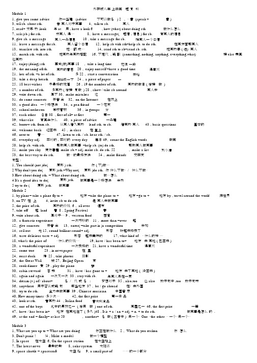 外研版八年级上册英语单词短语句型