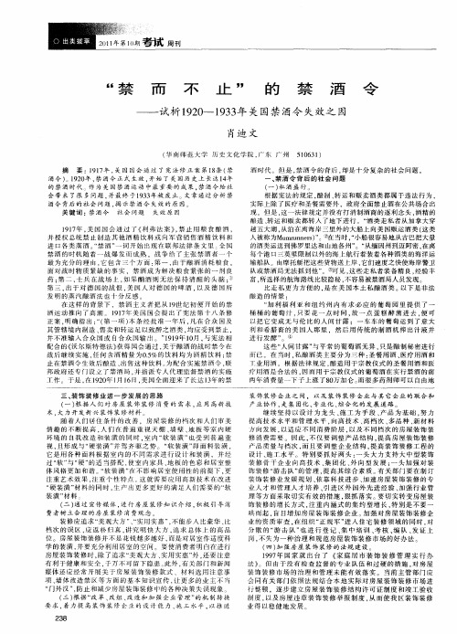 “禁而不止”的禁酒令——试析1920—1933年美国禁酒令失效之因