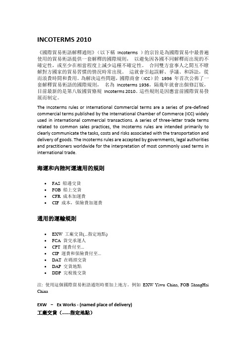 INCOTERMS-2010-国际贸易术语