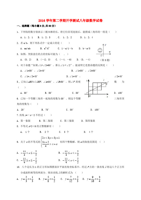 浙江省海宁市2016-2017学年八年级第二学期开学考试数学试卷