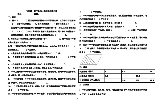 五年级上数学《三角形、梯形面积》练习题