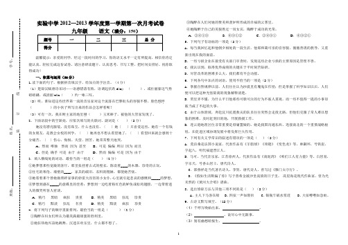 九年级语文第一次月考试卷