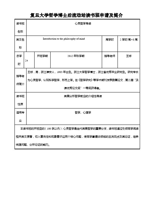 复旦大学研究生课程简介 - 复旦大学哲学学院