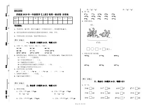 苏教版2019年一年级数学【上册】每周一练试卷 含答案