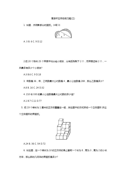 高斯杯五年级数学训练3