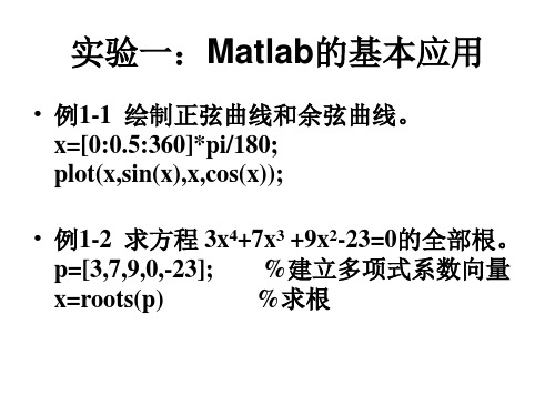 随机信号试验