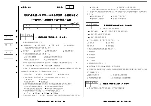 建筑财务与成本核算