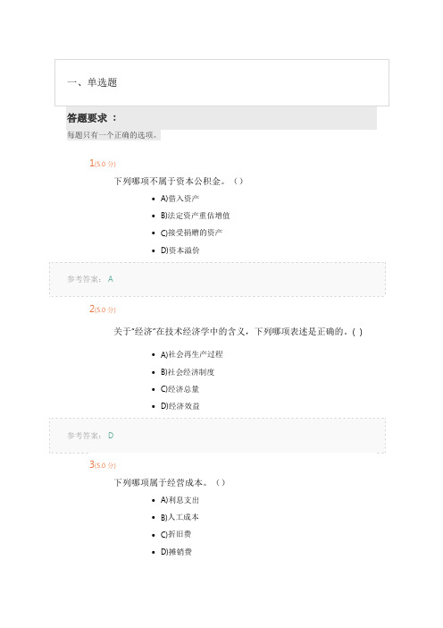 2019石油大学本科《技术经济学》第1阶段在线作业