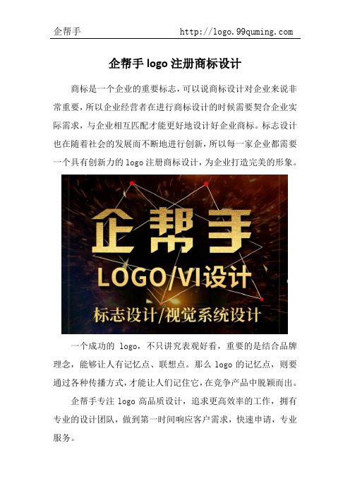 企帮手logo注册商标设计