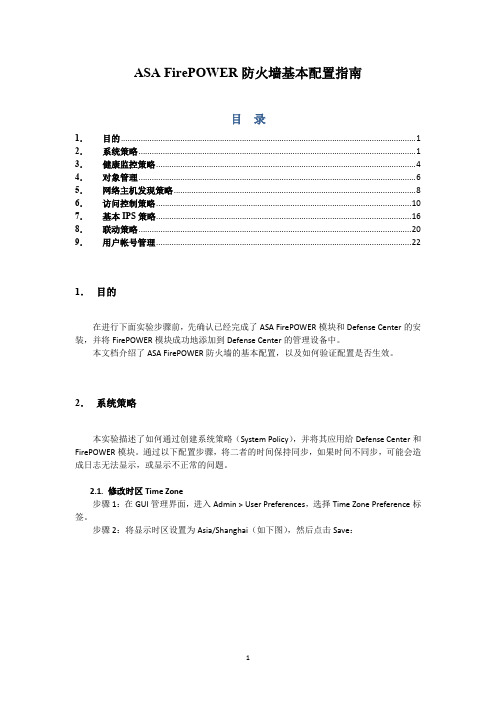 Lab2 ASA FirePOWER基本配置指南