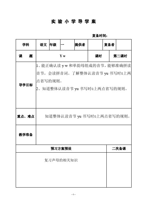 部编小学一年级语文优质教案  yw 第二课时