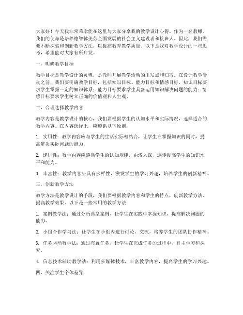 教学设计教师发言稿